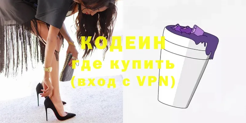 Кодеин напиток Lean (лин)  Белинский 